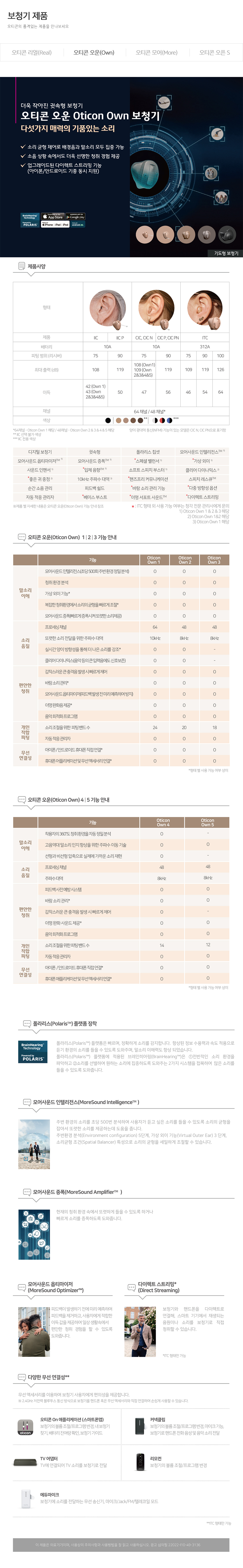 오티콘보청기수원점_