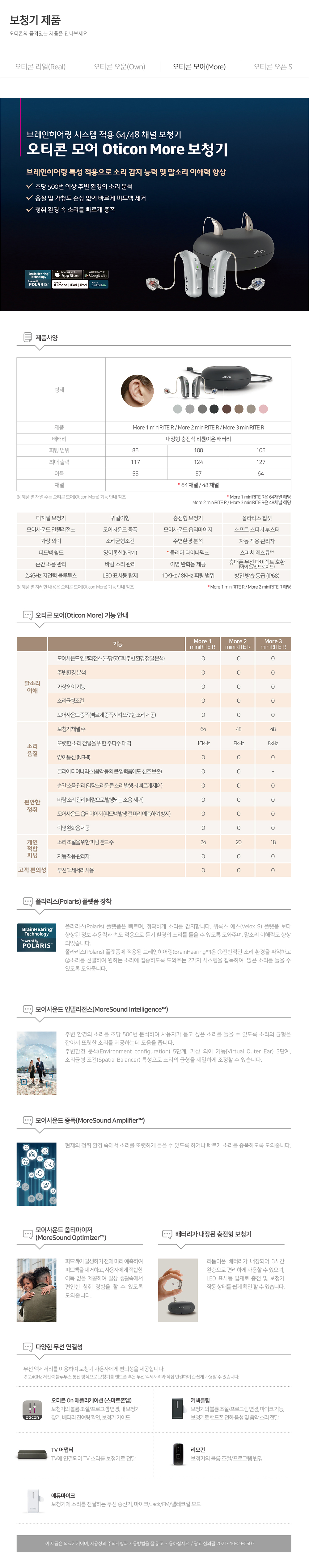 오티콘보청기수원점_