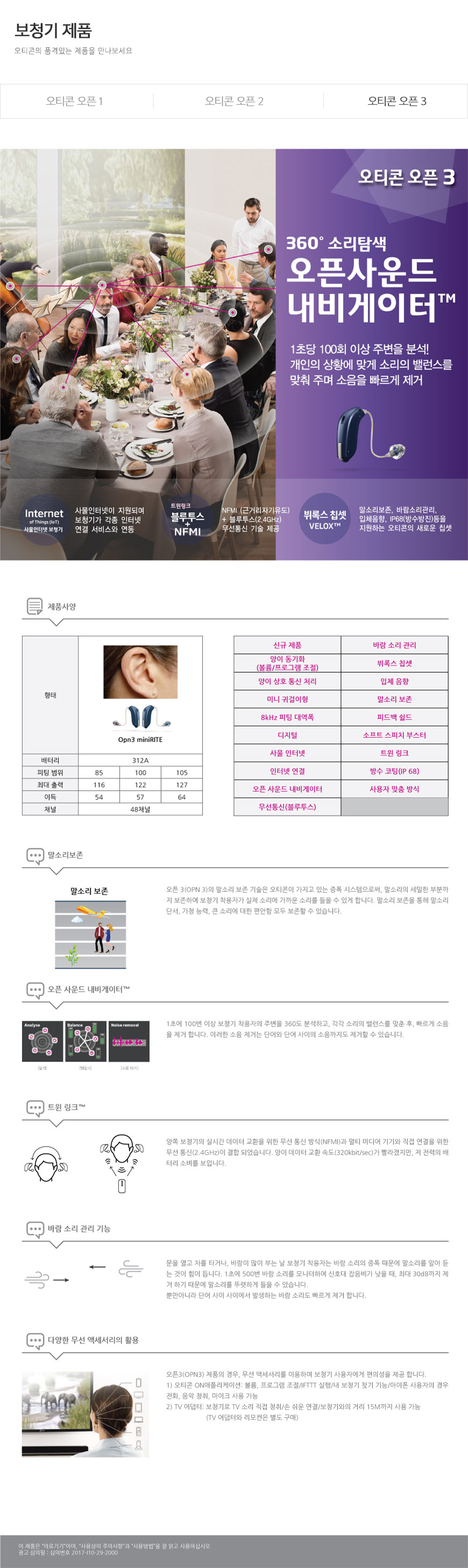 오티콘보청기수원점_