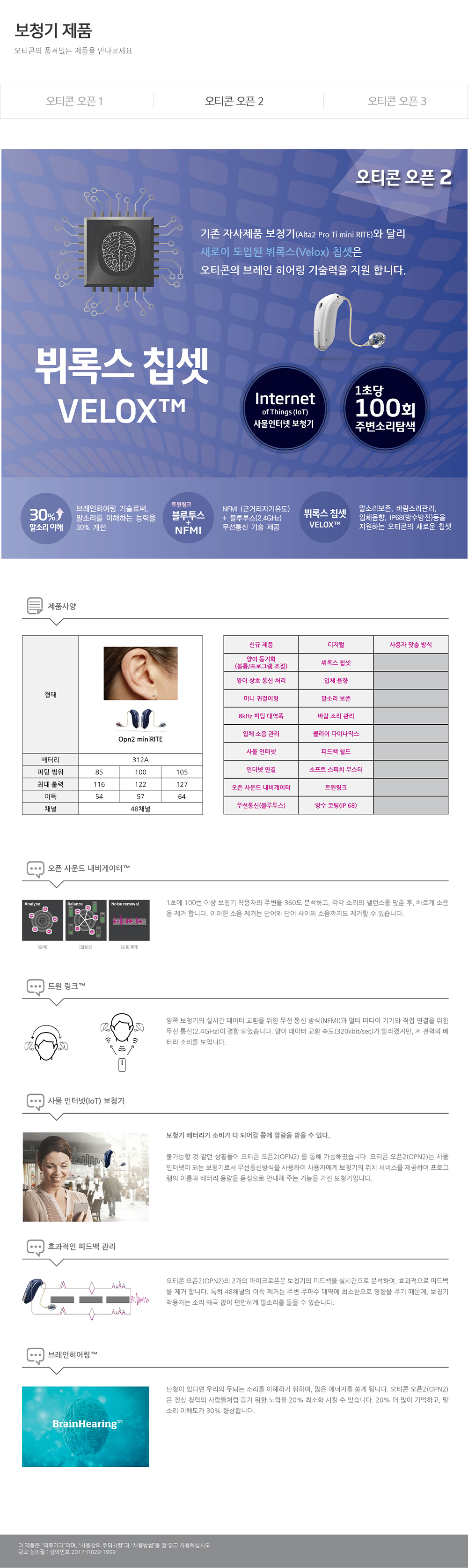 오티콘보청기수원점_