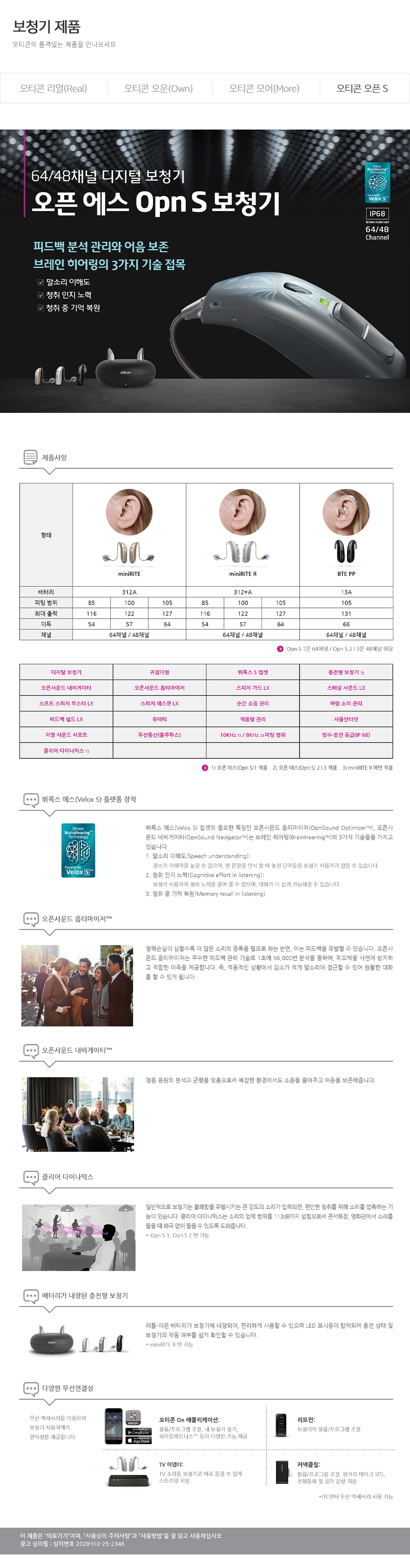 오티콘보청기수원점_
